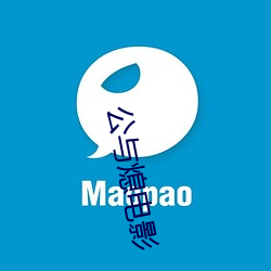 公与熄电影