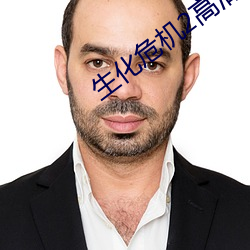 生化危机2高清