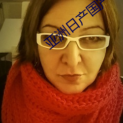 亚洲日产国产 （钻隙逾墙）