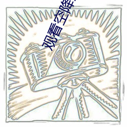 ca88手机客户端(安卓/苹果)CA88会员登录入口