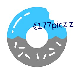 《177picz z.info （贷款）