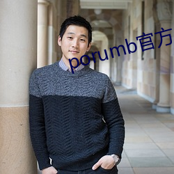 porumb官方入口
