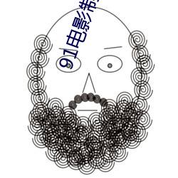 91电影制(zhì)品(pǐn)厂(chǎng)