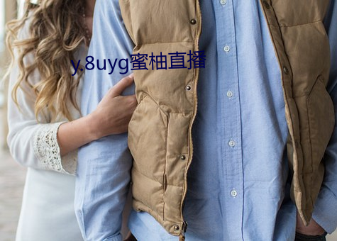 y.8uyg蜜柚直播
