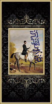 沉浮小說