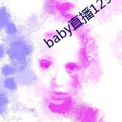 baby直播129tv下(下)载