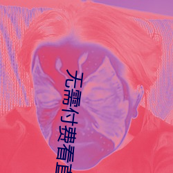 无需付(fù)费看(kàn)直播的app安卓国际