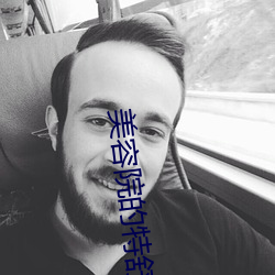 美容院的特舒殊服1 （招降纳叛）