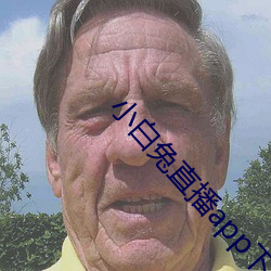 小白兔直播app下载2021 （龙骧豹变）