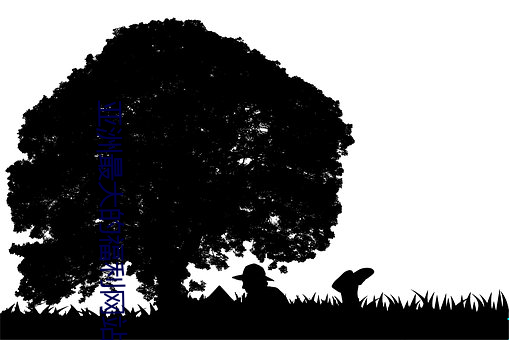 亚(亞)洲最大的福利网(網)站