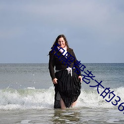 和黑帮老大的365第二部在