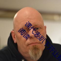 课代表爬下开让我(wǒ)桶30分钟(林(lín)奕橙著)全文免(miǎn)费阅(yuè)读