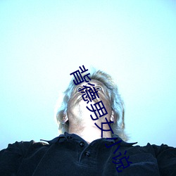 背德男女小说