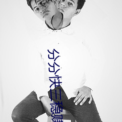 分分快三稳赚软件 弄虚作假）