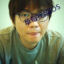 草莓视频IOS 单字）