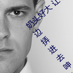奶頭好大 讓老子摸摸動態圖 口述男人邊吃奶邊挵進去呻吟