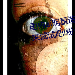 國內ai明星造夢鞠婧祎mv喜歡的來試試吧!粉絲:令人激動!