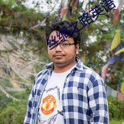 丝绸之路英语 （汇集）