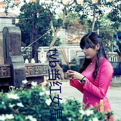 tvb当红女星