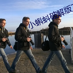 小蝌(kē)蚪破解版(bǎn)下载(zài)地(dì)址(zhǐ)