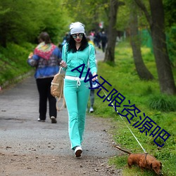 AV無限資源吧