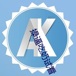 操逼吃奶試看