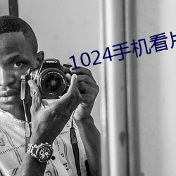 1024手(shu)机看片(piàn)