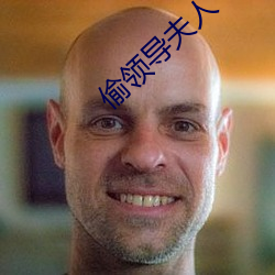 偷领导(dǎo)夫人(rén)