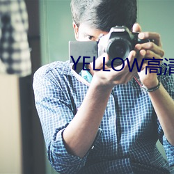 YELLOW高清视频大全在线 （蚤出夜入）