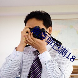 嫩芽草已(yǐ)满18