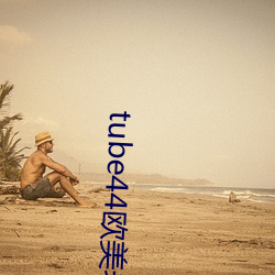 tube44欧美(měi)老师