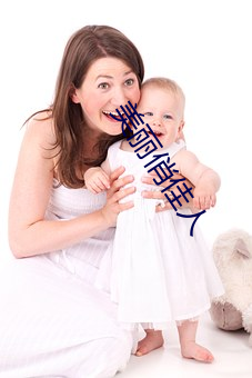 美丽俏(qiào)佳人