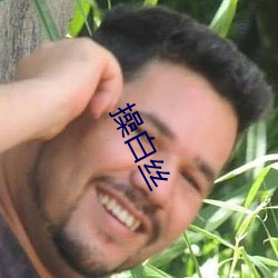 操白丝