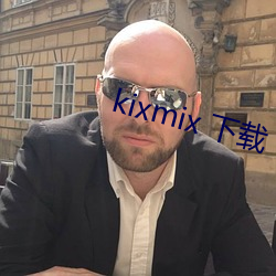 kixmix 下载(zài)