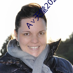 ∨天堂2023
