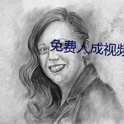 免(免)费(費)人(人)成视(視)频X8X8