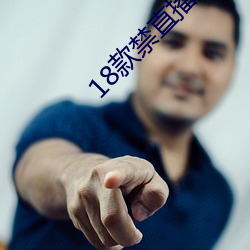 18款禁直播app入
