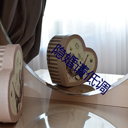 隐婚请低调