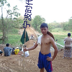 甯波時代影院