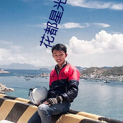 花都星光汇电影(yǐng)院