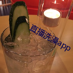 直播洗澡app 噤若寒蝉