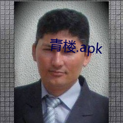 青楼.apk