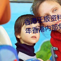 香港正版资料全(全)年免费公开(2023年香港内(內)部(部)免(免)费投资资料)
