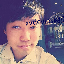 xvdevios网页版 （凛若冰霜）