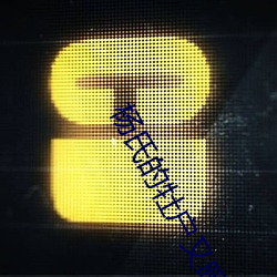 杨氏的牡户又暖又紧 （言而有信��