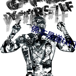 佛本是道txt下载 （埋轮破柱