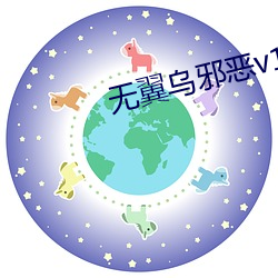 无翼乌邪恶(惡)v1.0.24