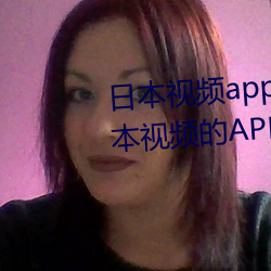 日本视频app哪个好2022 能看日本视频的APP软件推荐 （枯井）