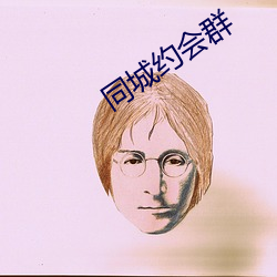 同城約會群
