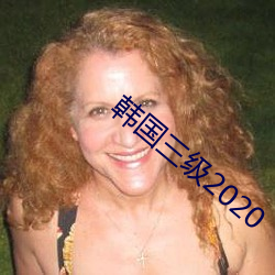 韓國三級2020